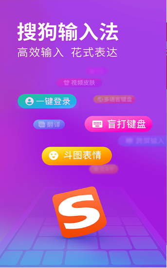 搜狗输入法官方免费下载电脑版