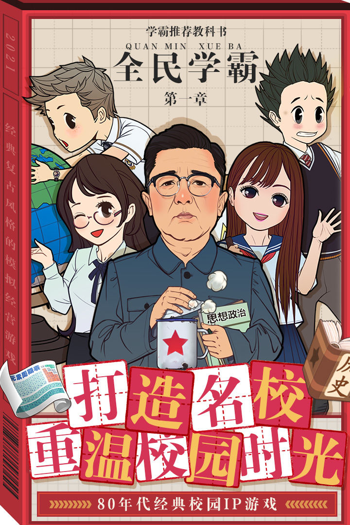 全民学霸电脑版