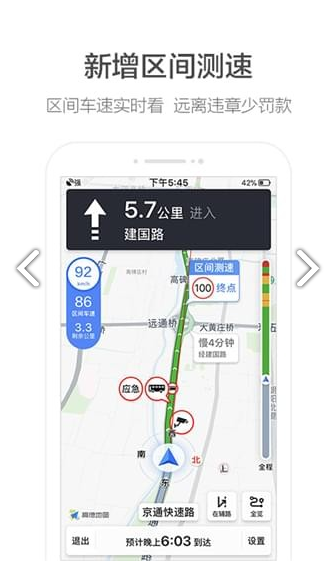高德地图下载导航2021电脑版