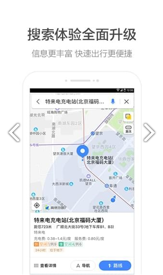 高德地图下载导航2021电脑版