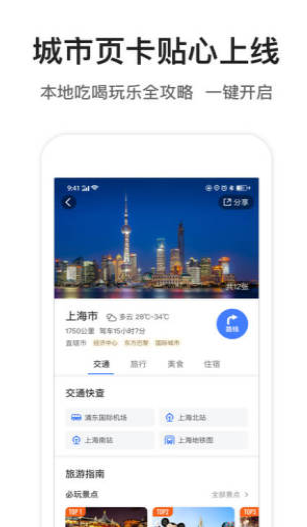 腾讯地图下载导航2021电脑版