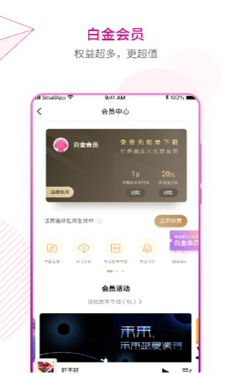咪咕音乐app下载电脑版