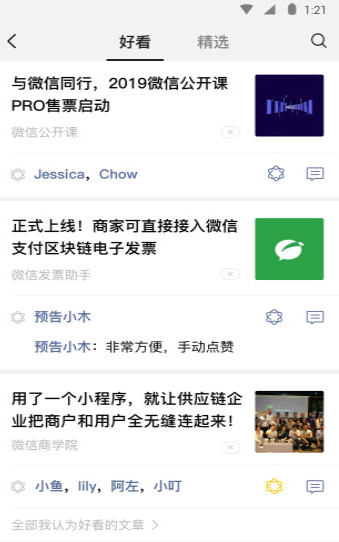 微信8.0版本官方版下载安装电脑版