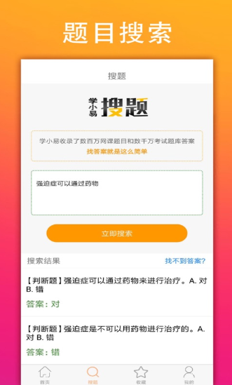 学小易电脑版