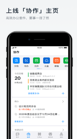 钉钉app下载官方下载电脑版