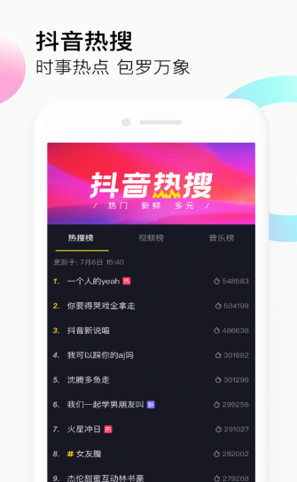 抖音极速版下载电脑版