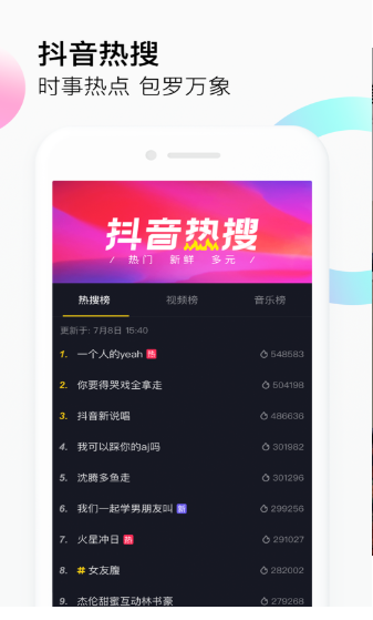 抖音极速版下载电脑版