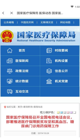 国家医保服务平台app下载安装电脑版