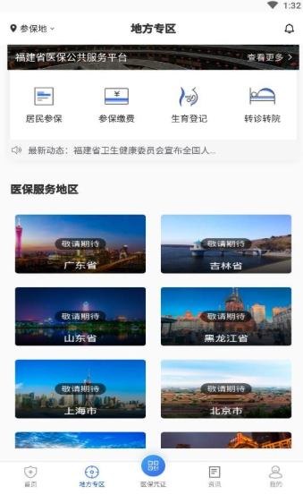 国家医保服务平台app下载安装电脑版