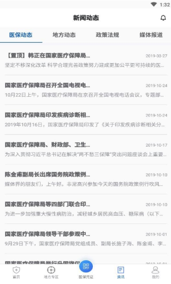 国家医保服务平台app下载安装电脑版