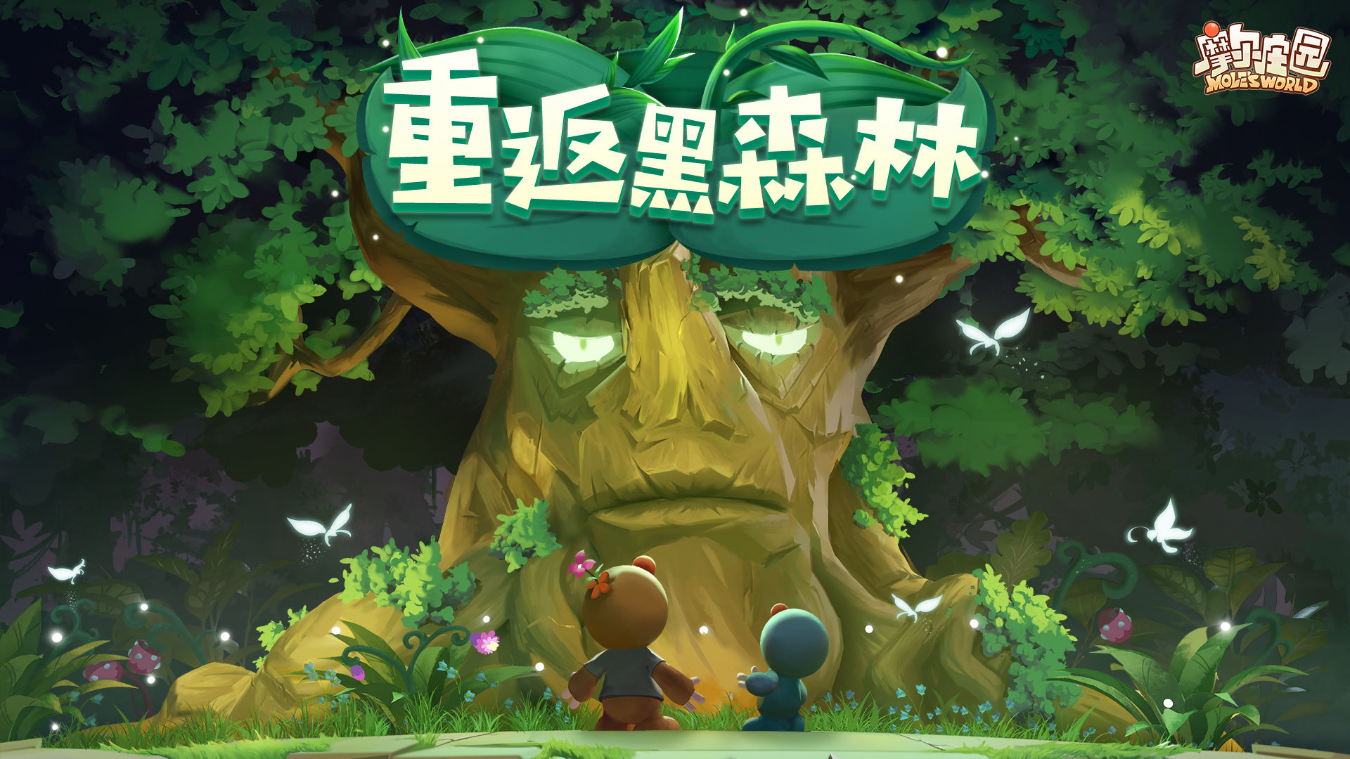 taptap摩尔庄园电脑版