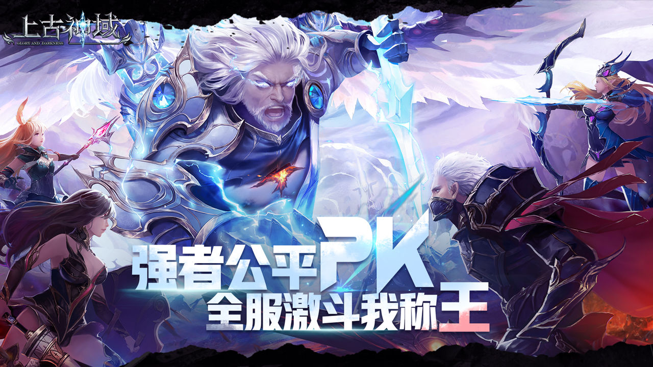 上古神域电脑版