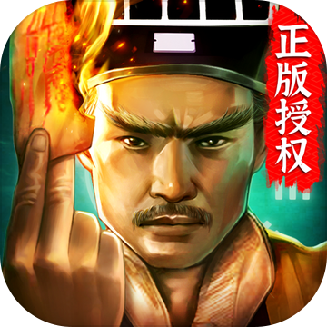 道士出观电脑版