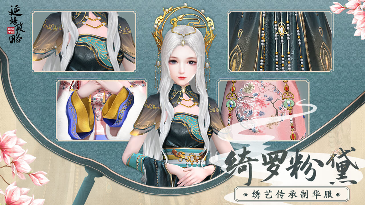 延禧攻略之凤凰于飞电脑版