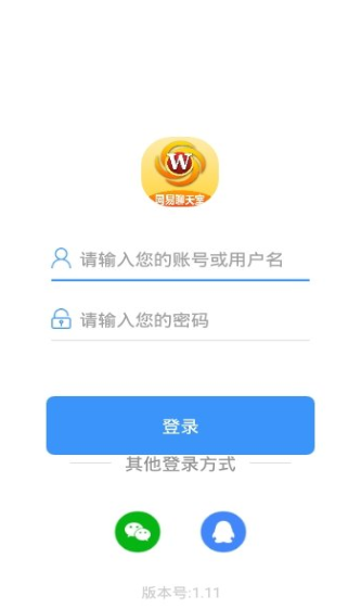 网易聊天室电脑版