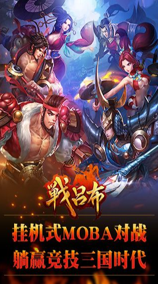 战吕布电脑版