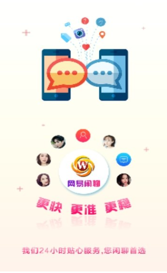 网易聊天室电脑版