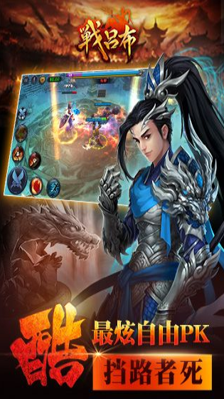 战吕布电脑版