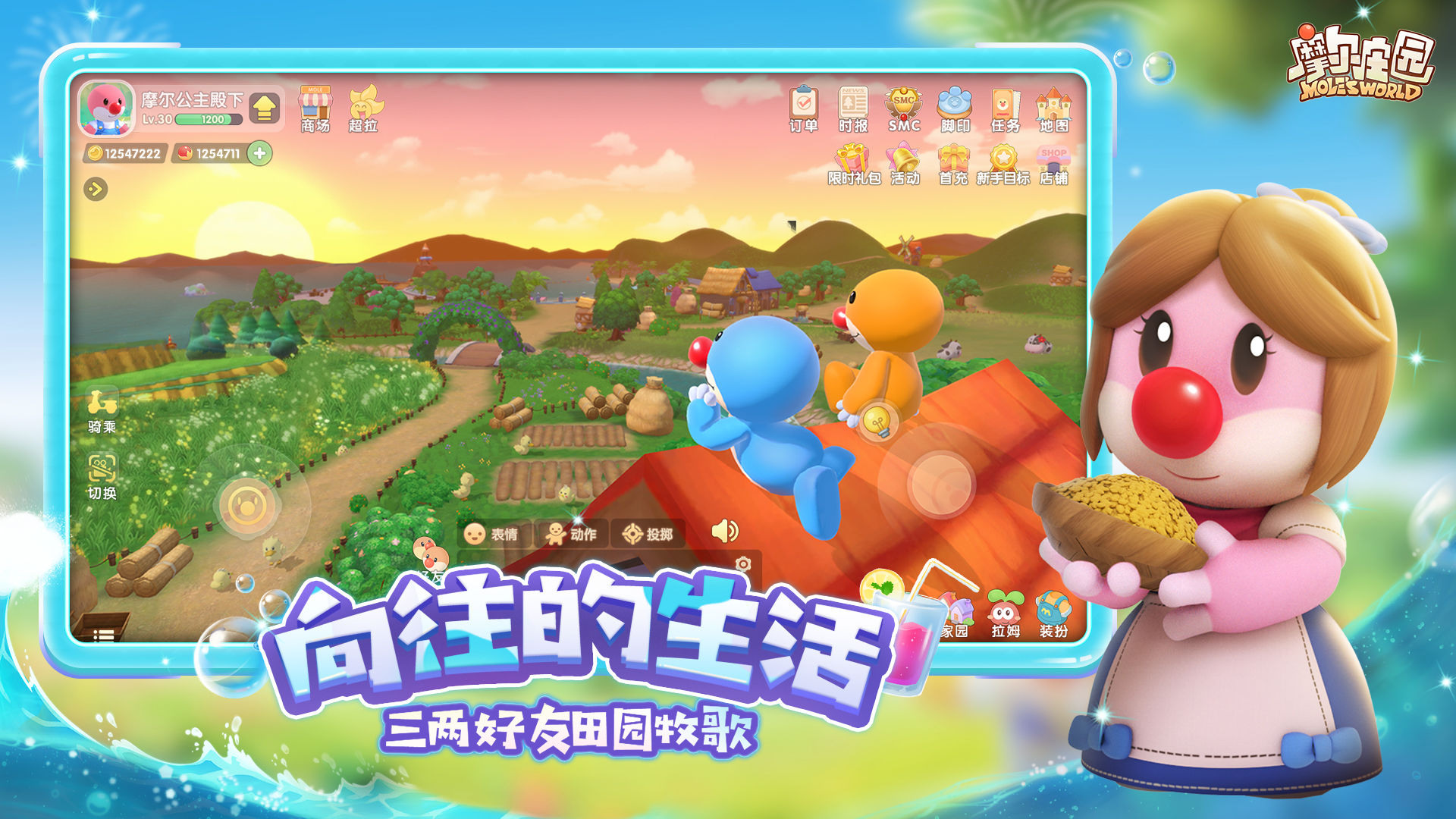 taptap摩尔庄园电脑版