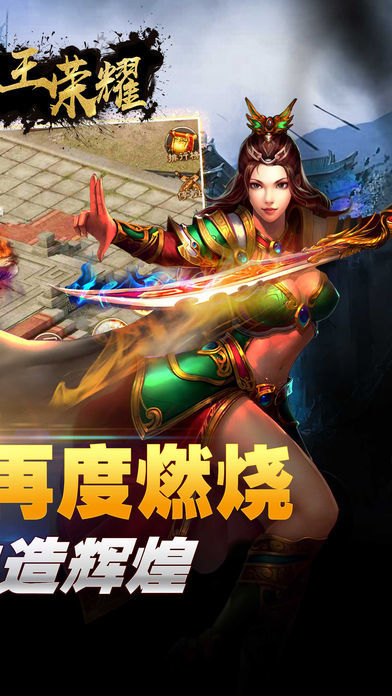 帝王荣耀电脑版