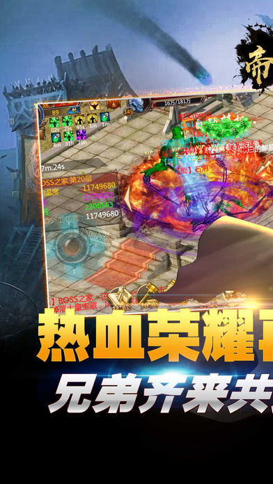 帝王荣耀电脑版