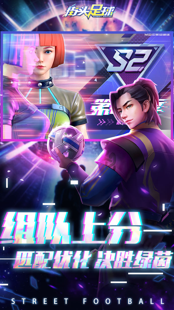街头足球电脑版
