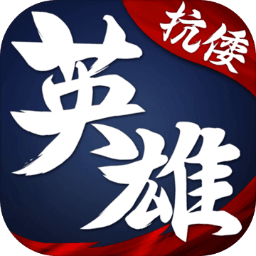华夏英雄传电脑版