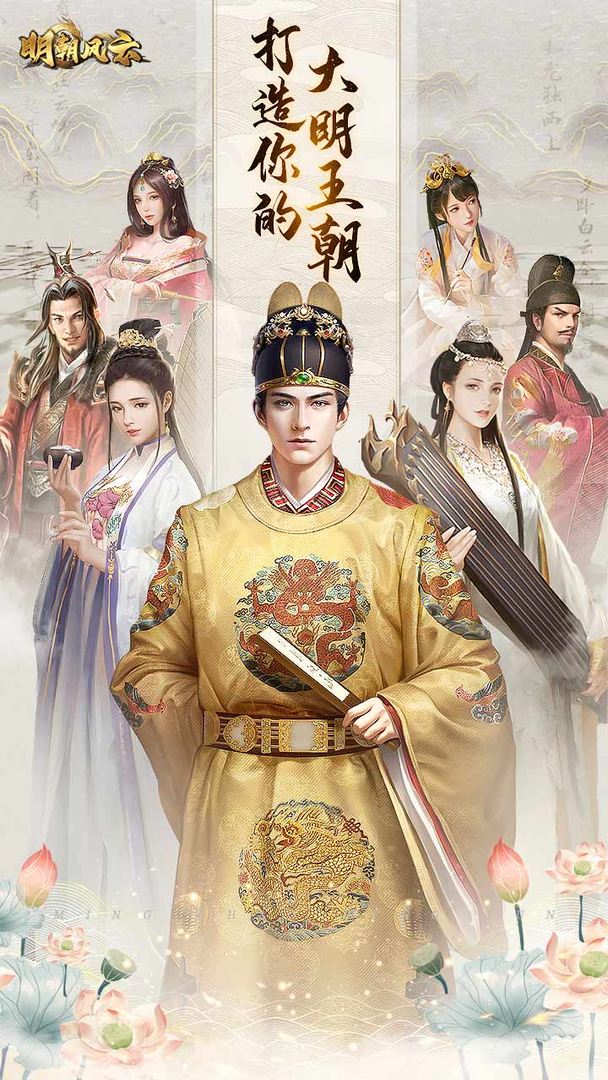 明朝风云电脑版