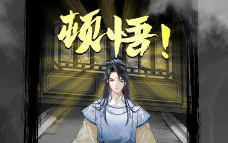 以仙之名电脑版