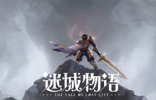 迷城物语电脑版