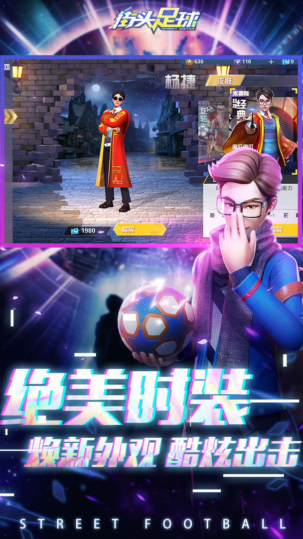 街头足球电脑版