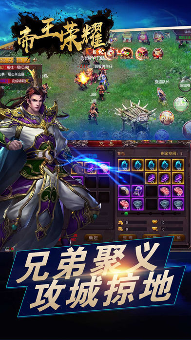 帝王荣耀电脑版
