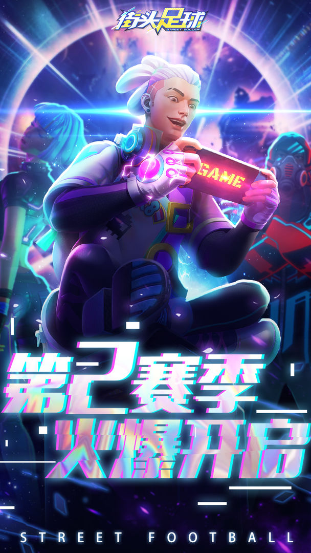 街头足球电脑版