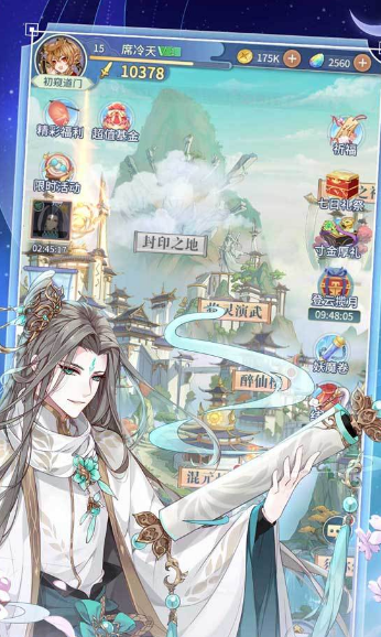 河图寻仙记电脑版
