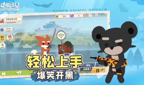 小动物之星电脑版