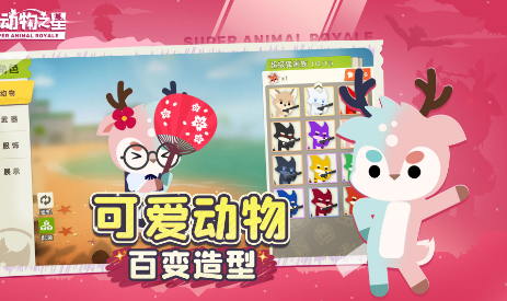 小动物之星电脑版