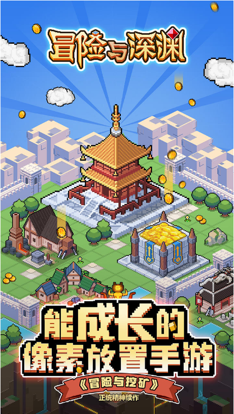冒险与深渊电脑版
