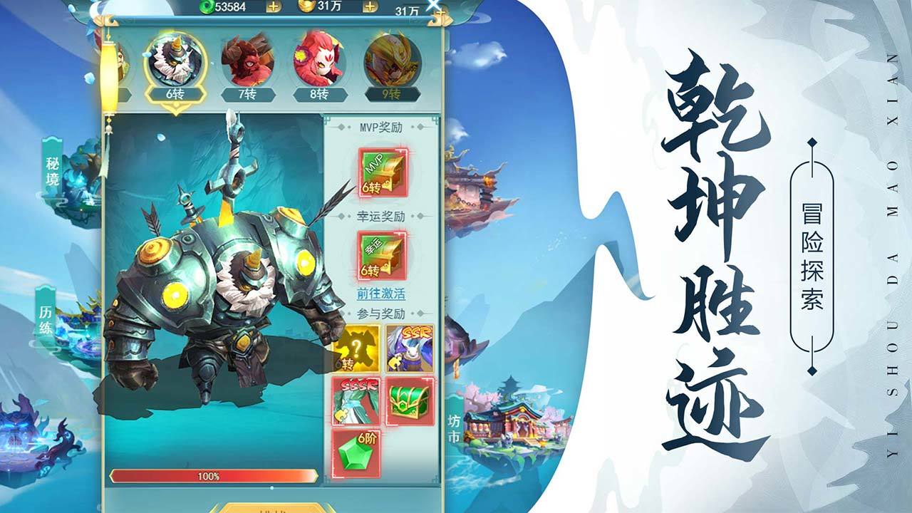 异兽大冒险电脑版