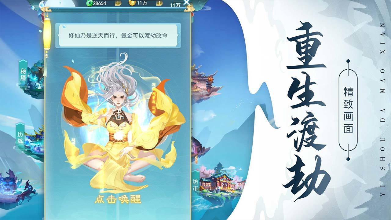 异兽大冒险电脑版