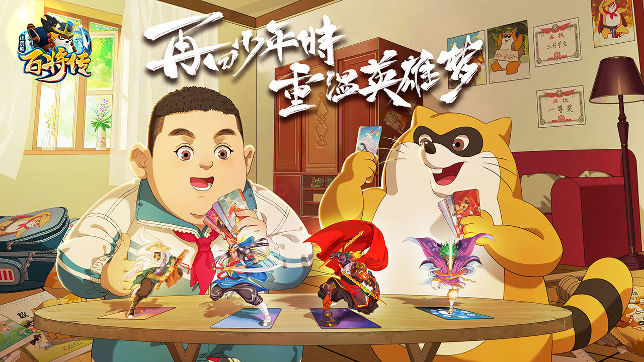 小浣熊百将传电脑版