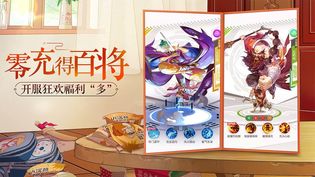小浣熊百将传电脑版