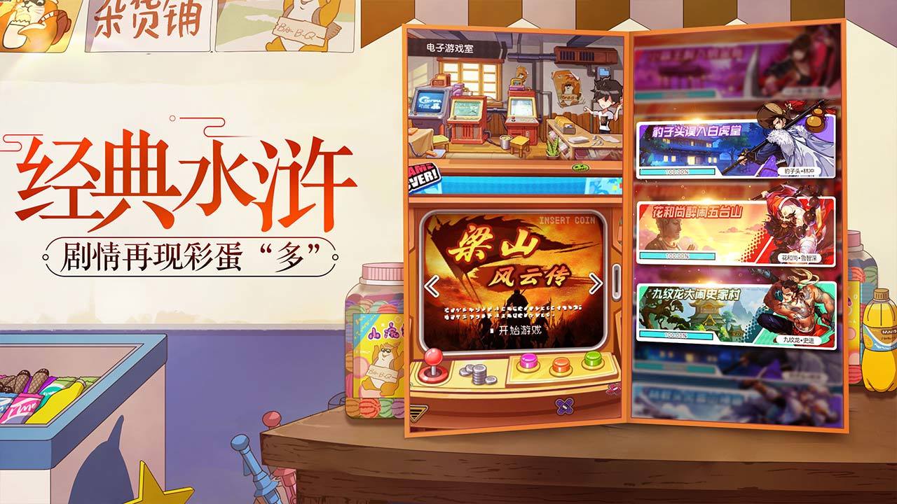 小浣熊百将传电脑版