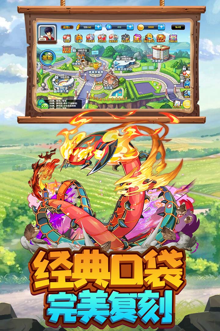 火龙冲电脑版