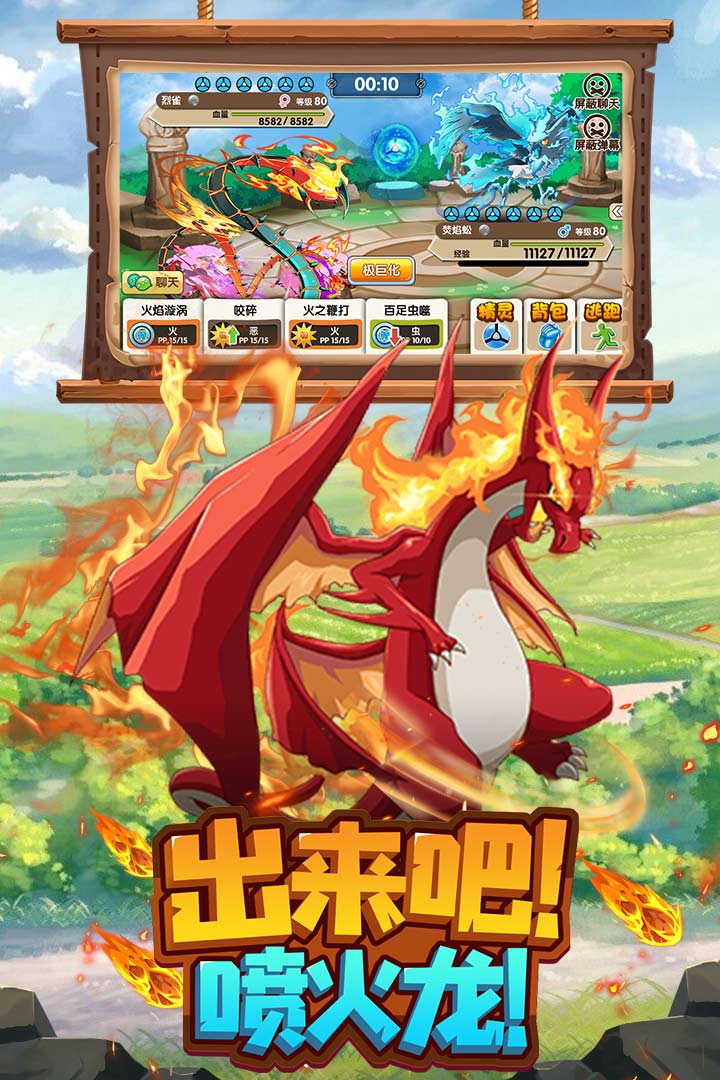 火龙冲电脑版