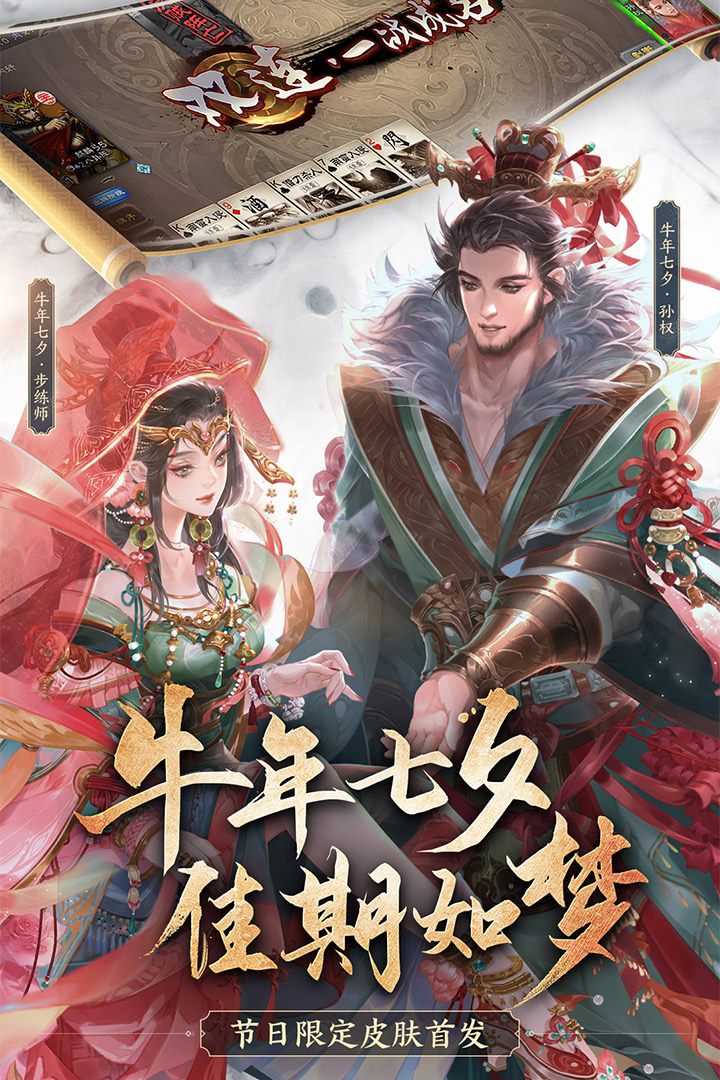 三国杀移动版电脑版