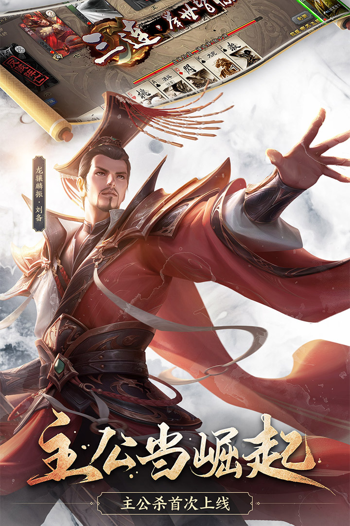 三国杀移动版电脑版