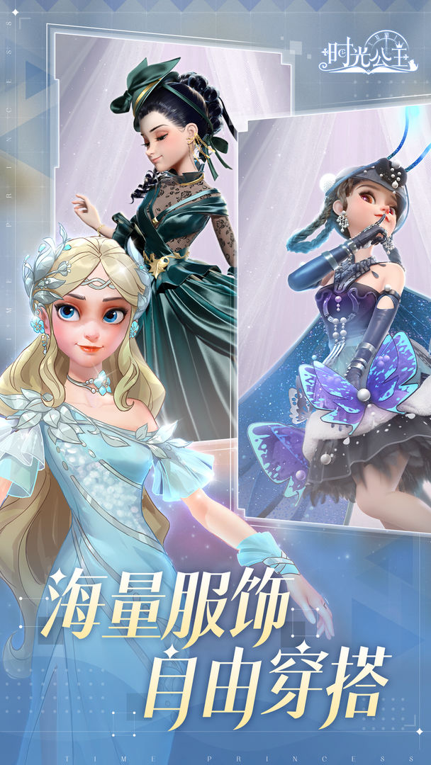时光公主电脑版