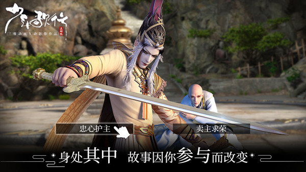 少年歌行互动版电脑版
