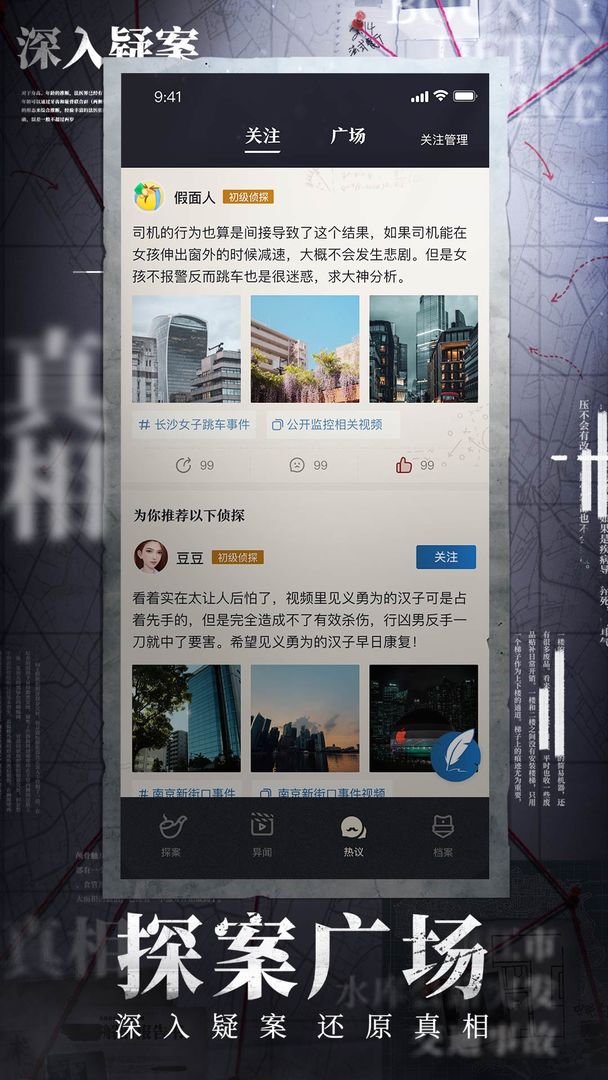 赏金侦探电脑版