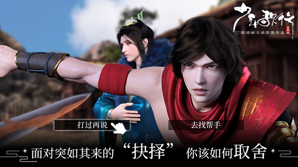 少年歌行互动版电脑版